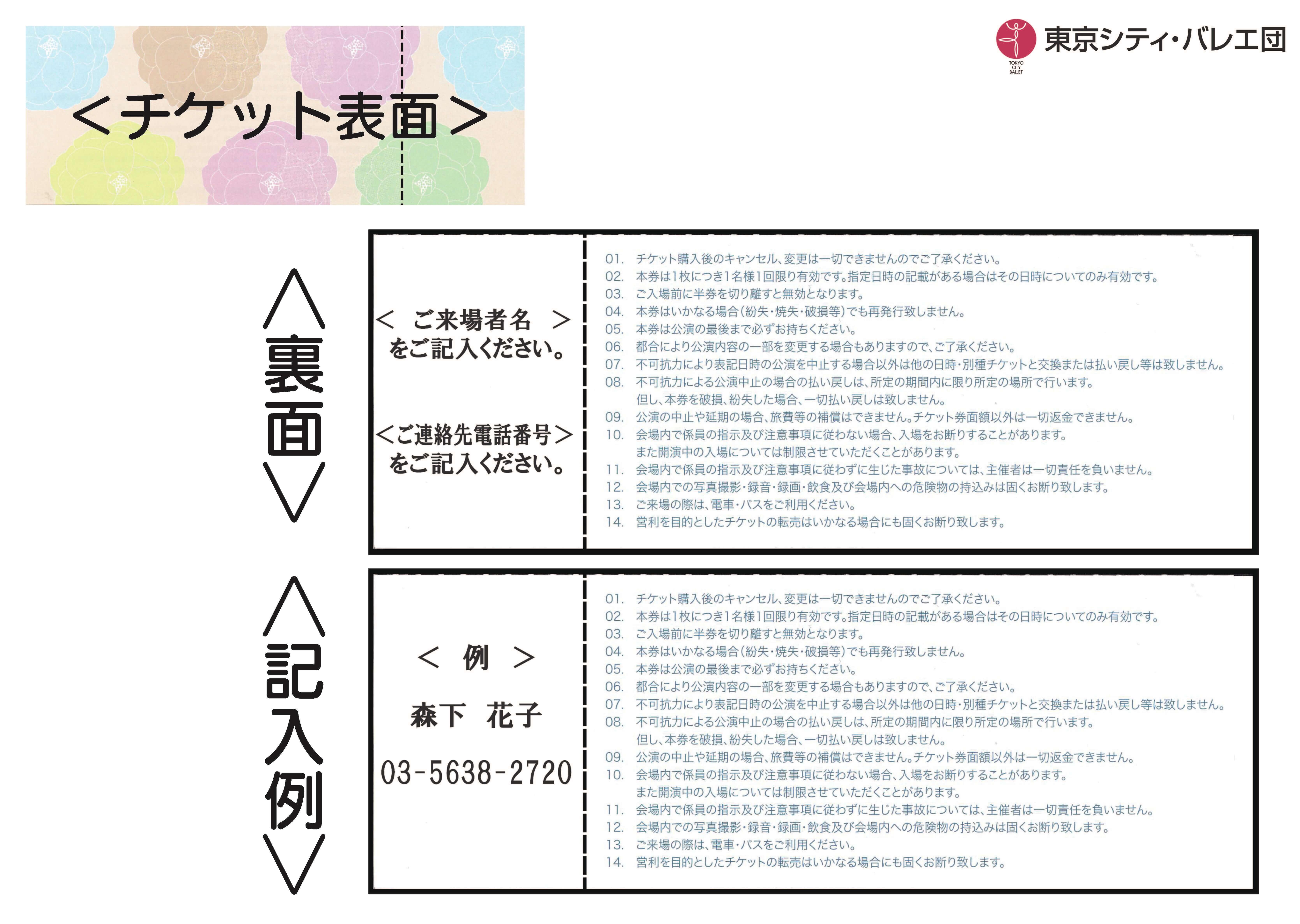 チケット記入例.jpg